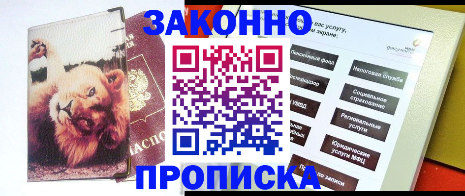 прописка штамп в Буйе