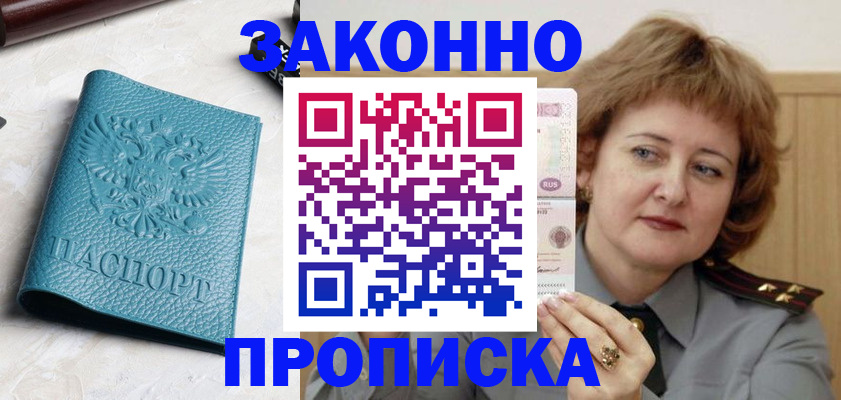 временная регистрация для школы в Буйе