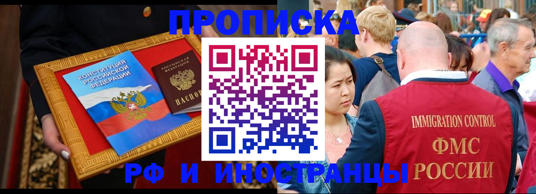 временная прописка в Буйе