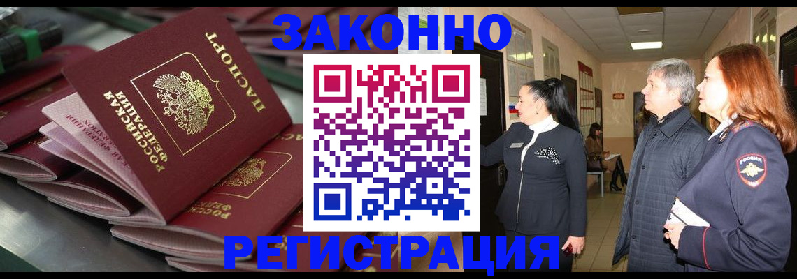 прописка для работы в Буйе